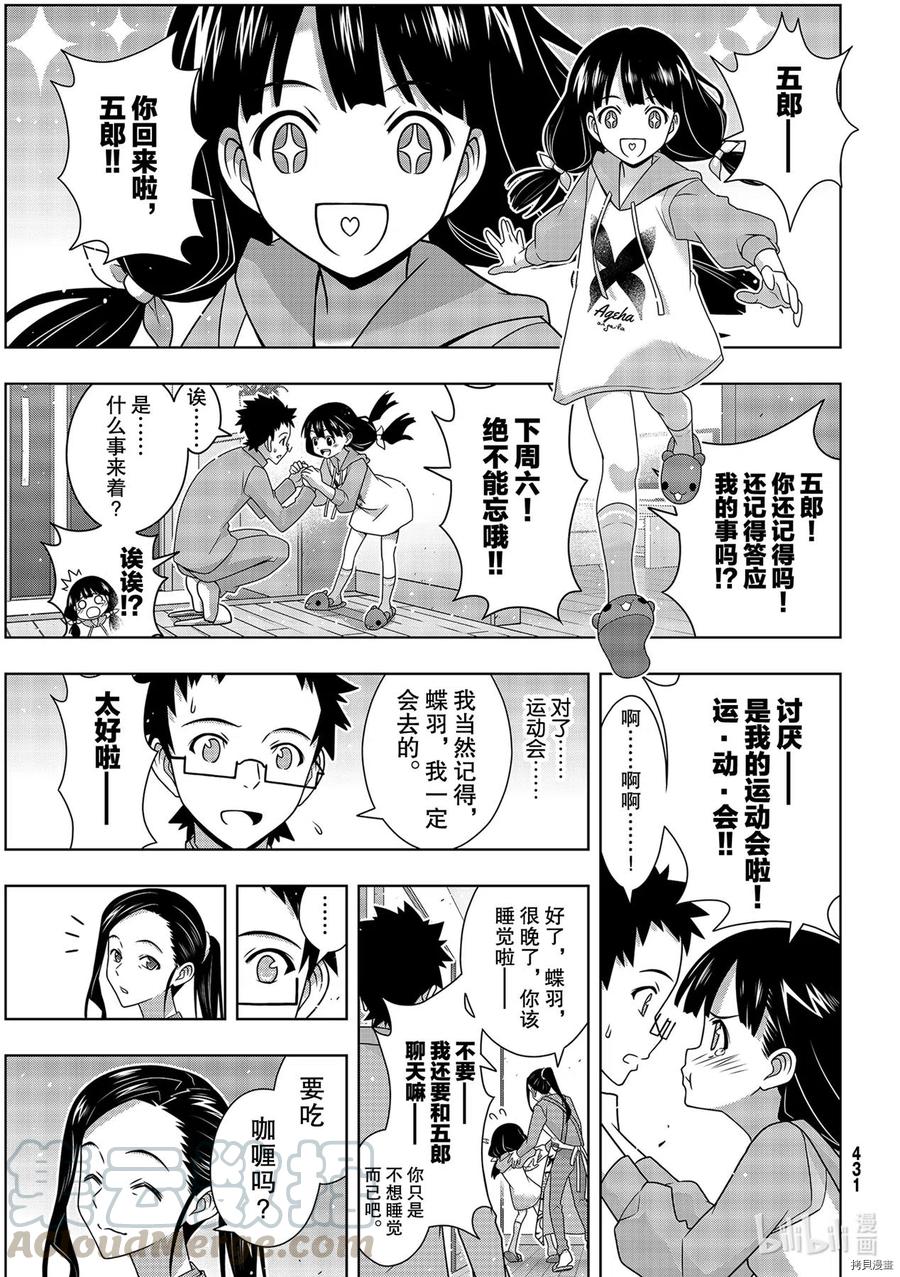 UQ HOLDER！韩漫全集-第186话无删减无遮挡章节图片 