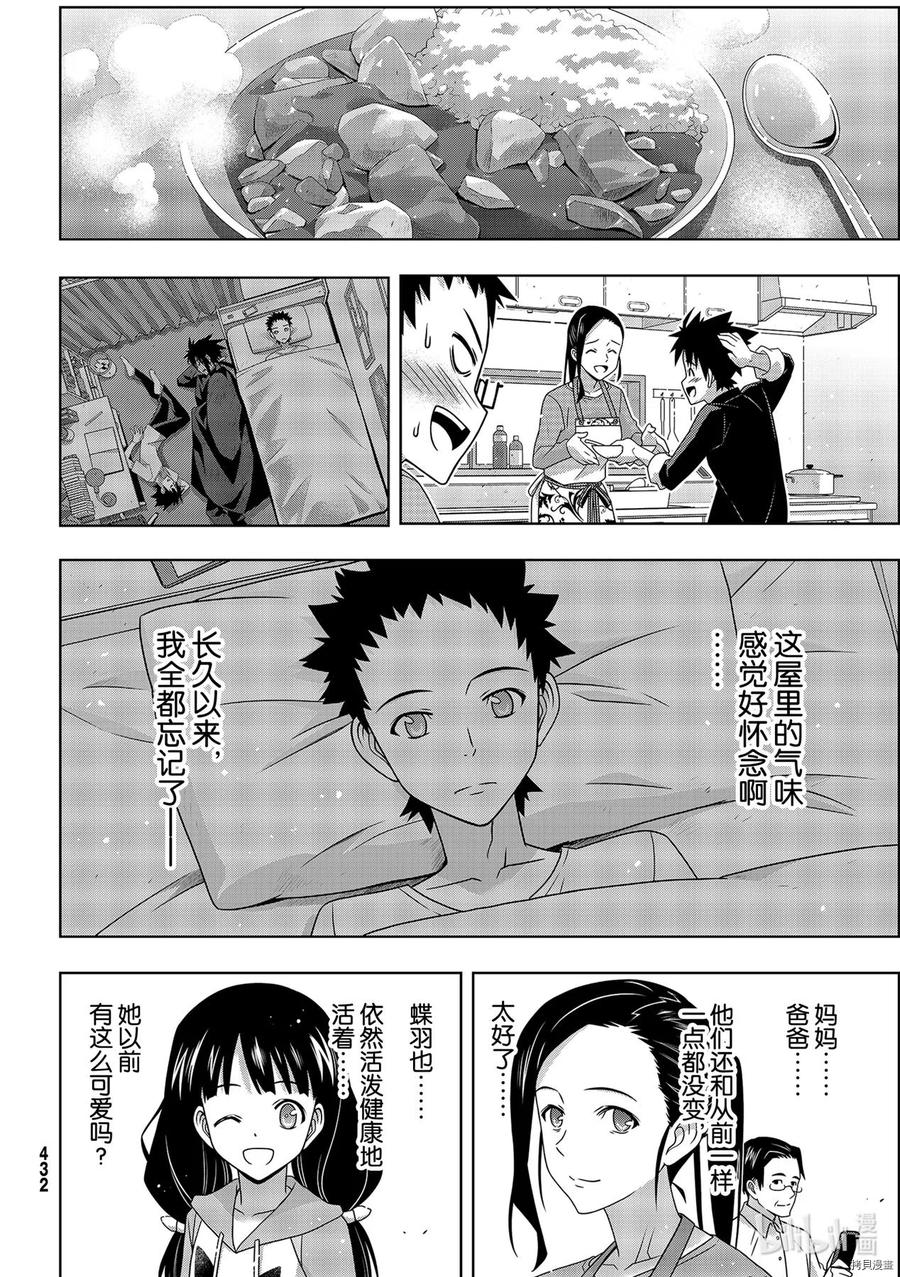 UQ HOLDER！韩漫全集-第186话无删减无遮挡章节图片 