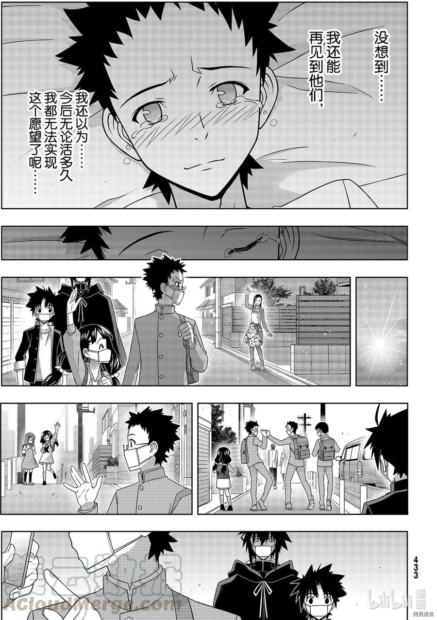 UQ HOLDER！韩漫全集-第186话无删减无遮挡章节图片 