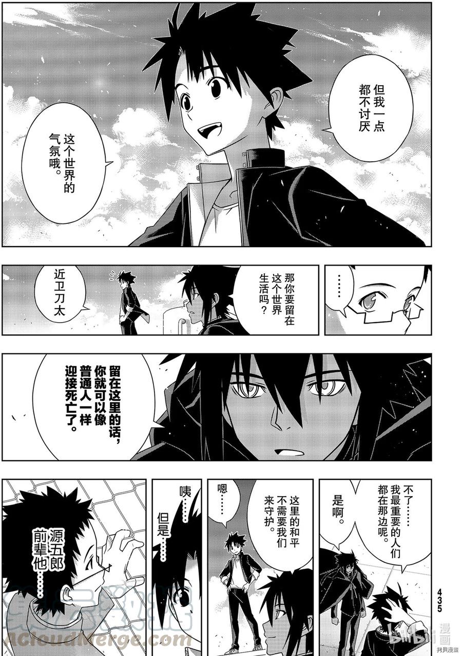 UQ HOLDER！韩漫全集-第186话无删减无遮挡章节图片 