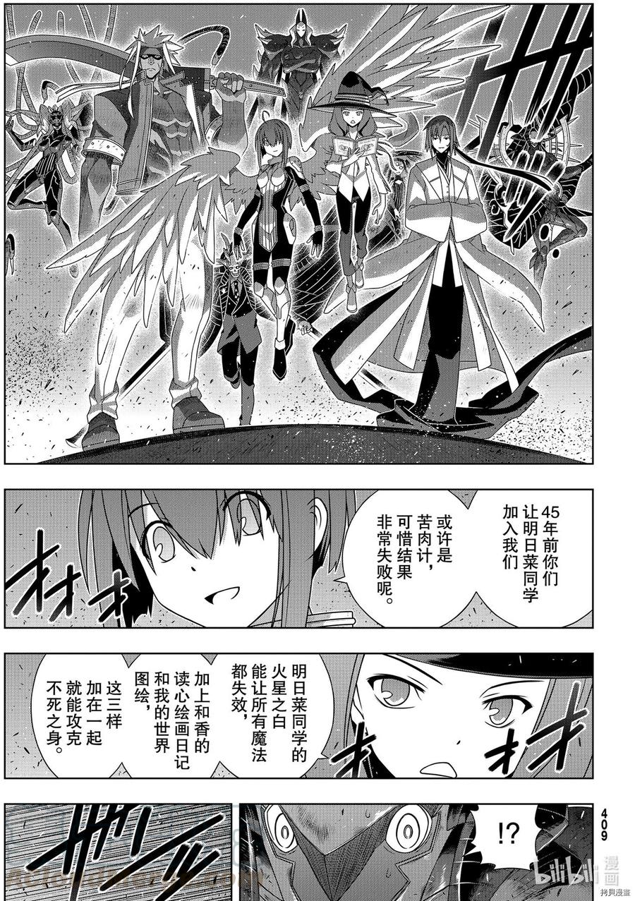 UQ HOLDER！韩漫全集-第186话无删减无遮挡章节图片 
