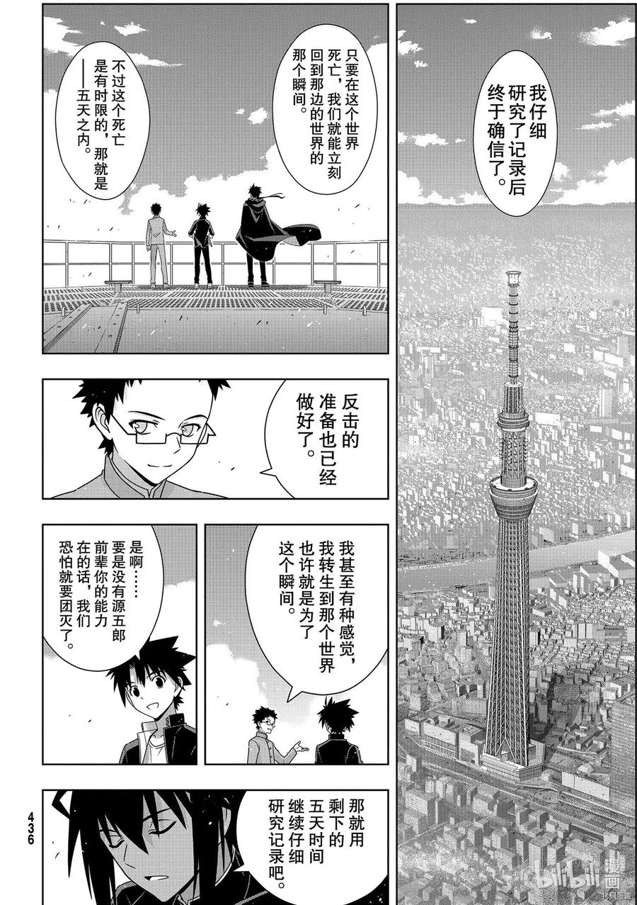 UQ HOLDER！韩漫全集-第186话无删减无遮挡章节图片 