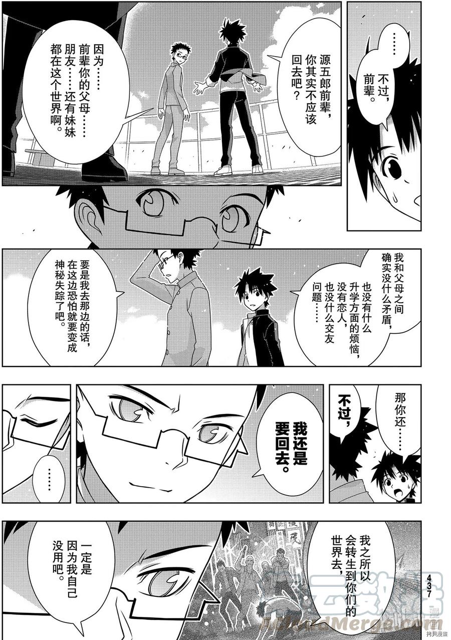 UQ HOLDER！韩漫全集-第186话无删减无遮挡章节图片 