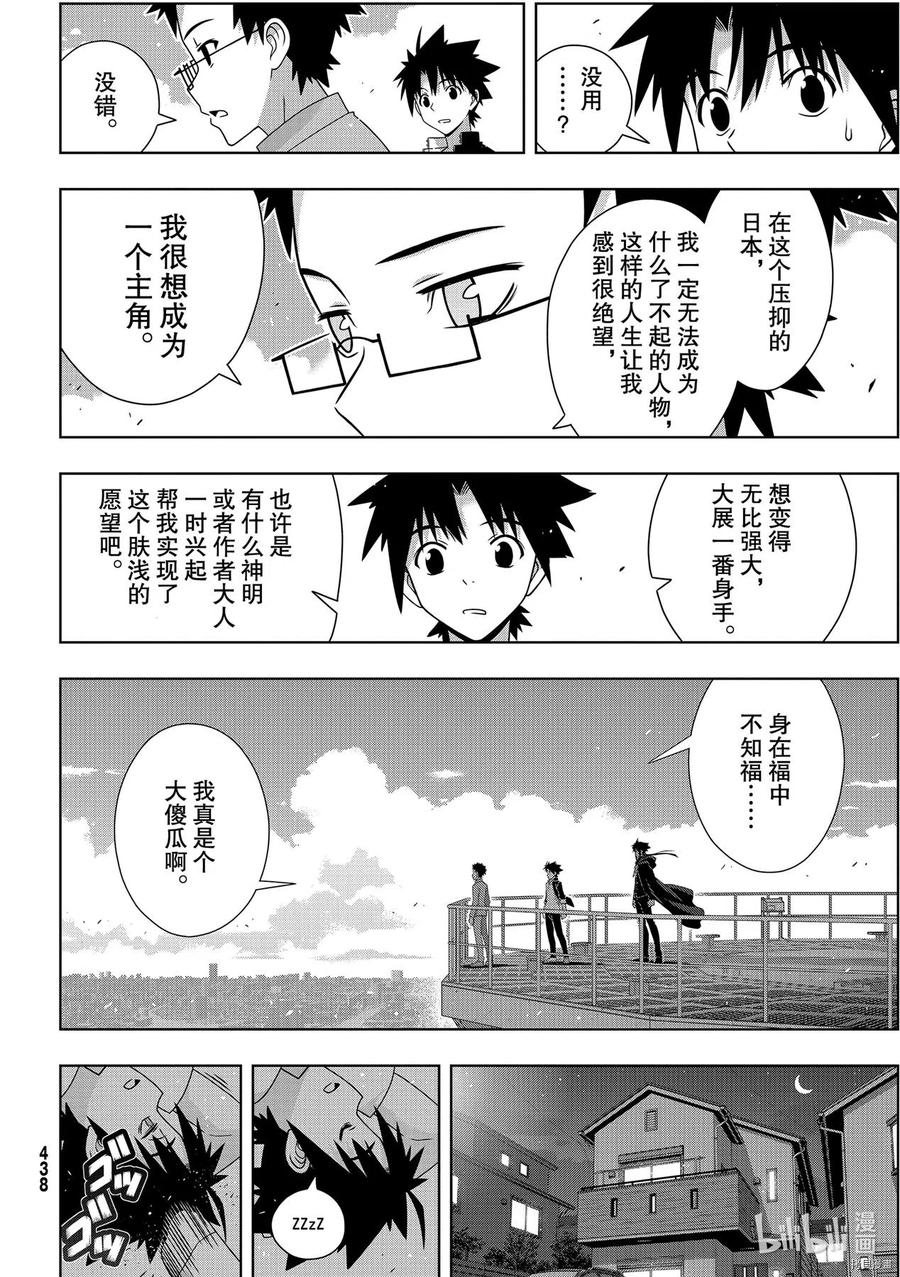 UQ HOLDER！韩漫全集-第186话无删减无遮挡章节图片 