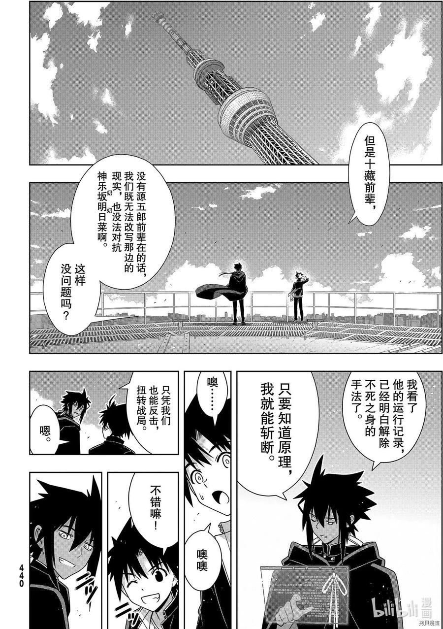 UQ HOLDER！韩漫全集-第186话无删减无遮挡章节图片 