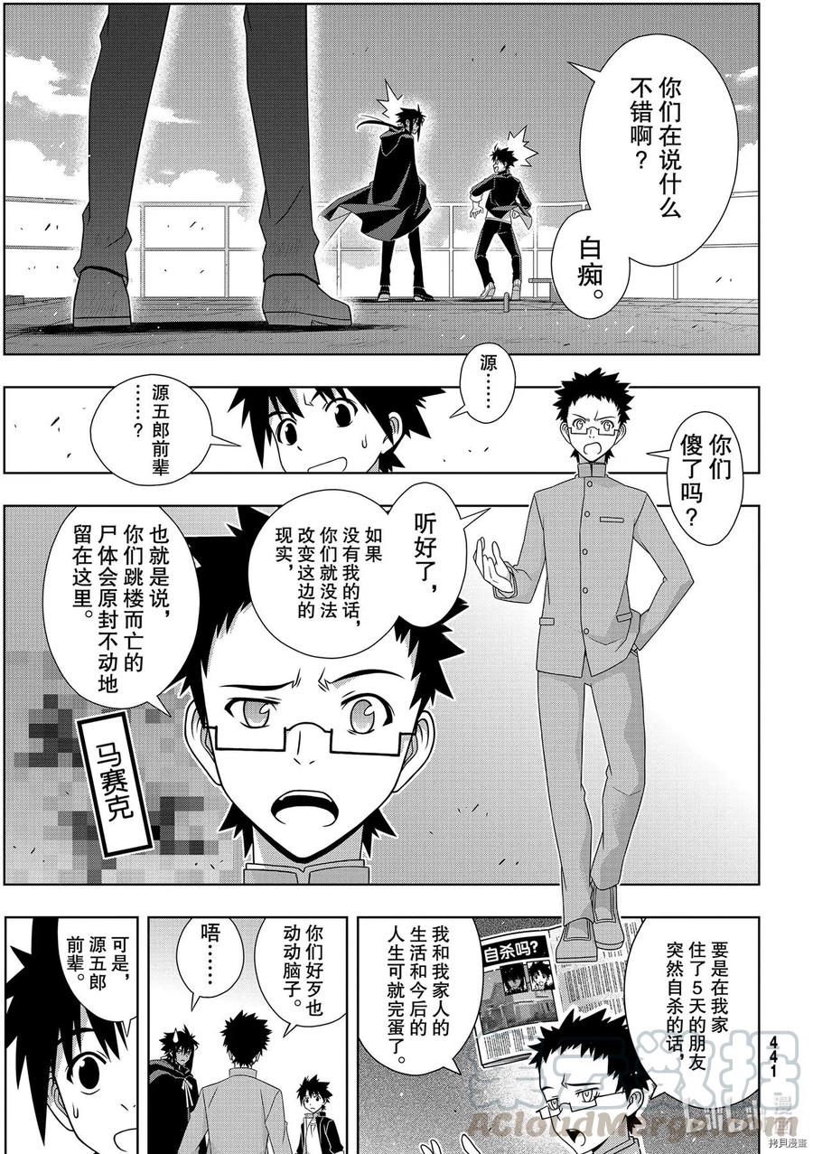 UQ HOLDER！韩漫全集-第186话无删减无遮挡章节图片 