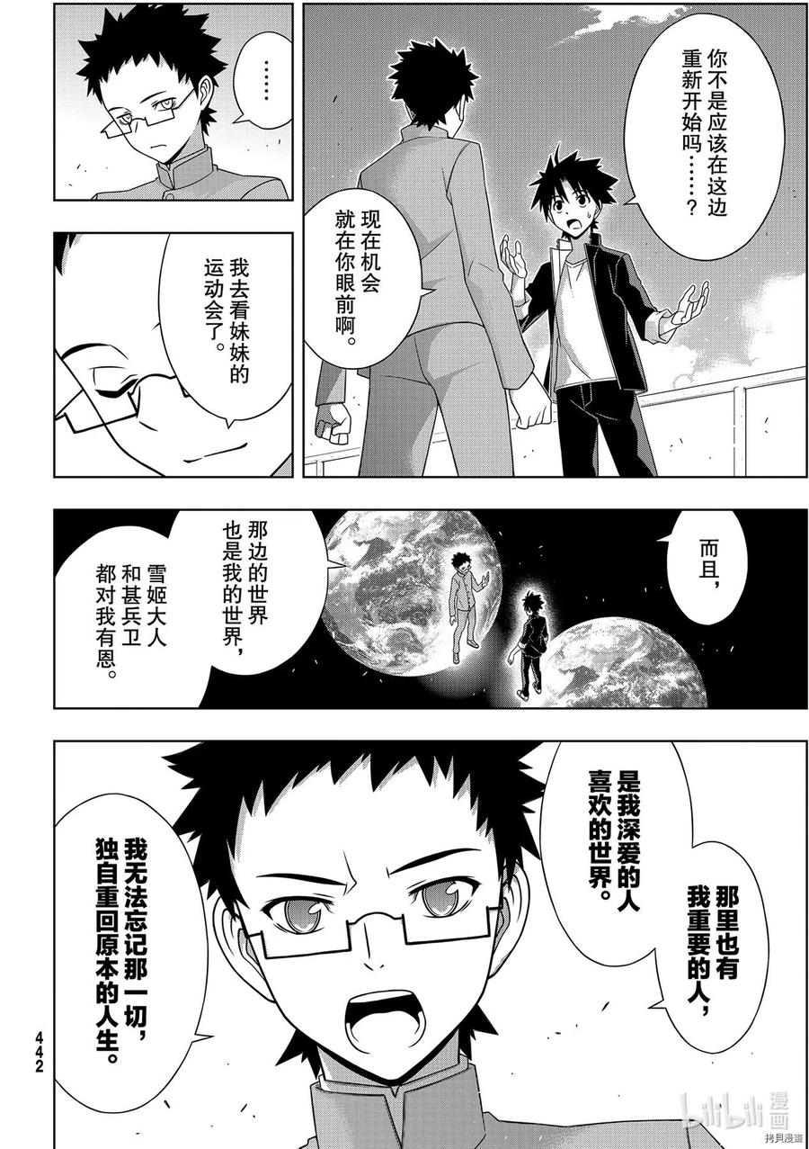UQ HOLDER！韩漫全集-第186话无删减无遮挡章节图片 