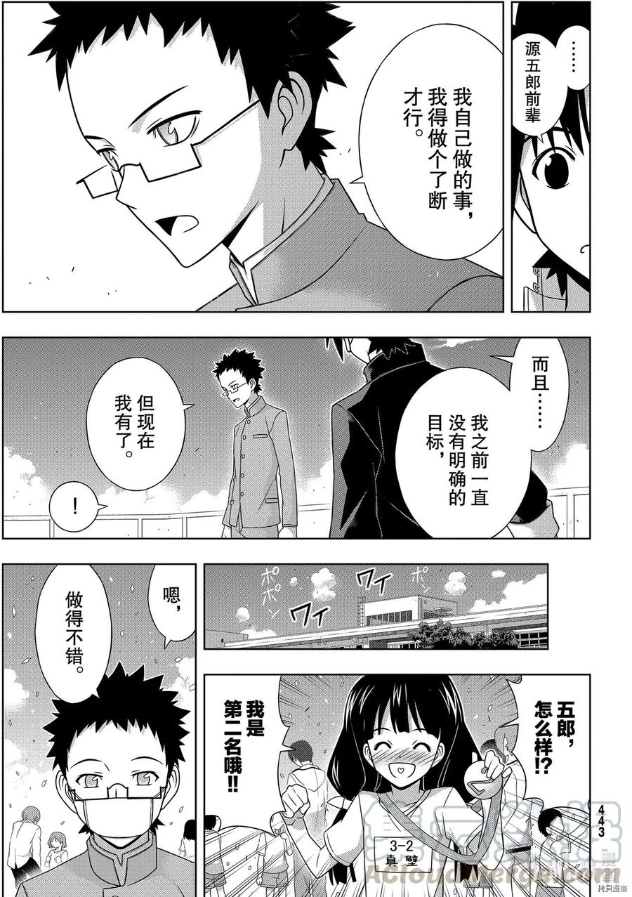 UQ HOLDER！韩漫全集-第186话无删减无遮挡章节图片 
