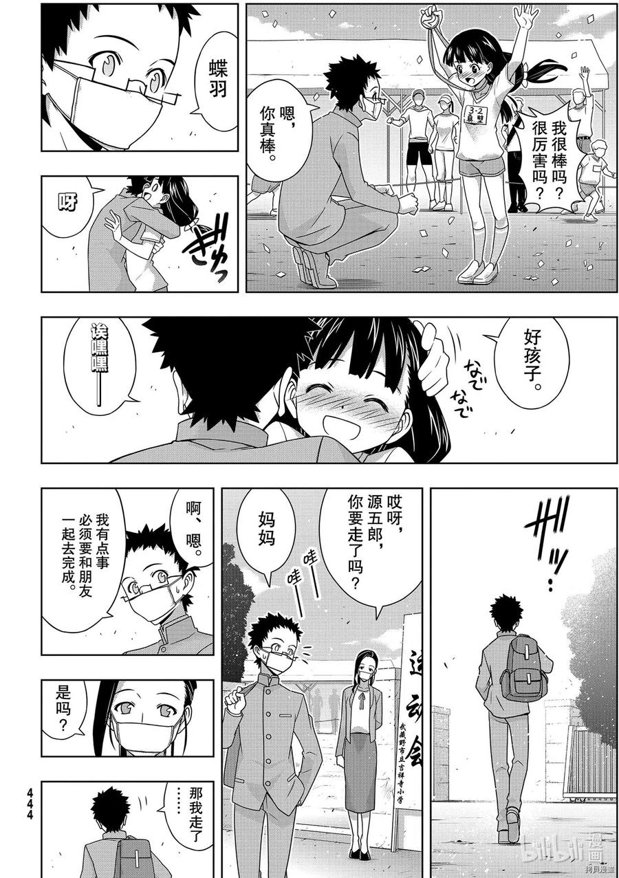 UQ HOLDER！韩漫全集-第186话无删减无遮挡章节图片 