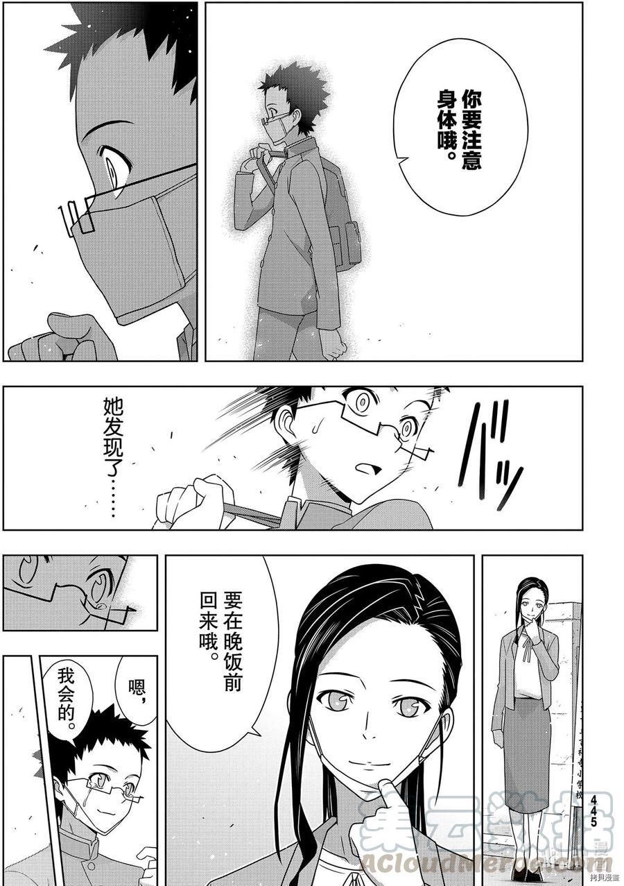 UQ HOLDER！韩漫全集-第186话无删减无遮挡章节图片 