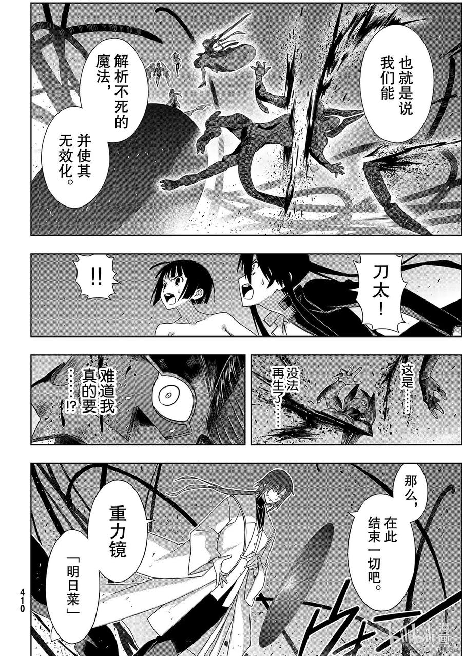 UQ HOLDER！韩漫全集-第186话无删减无遮挡章节图片 