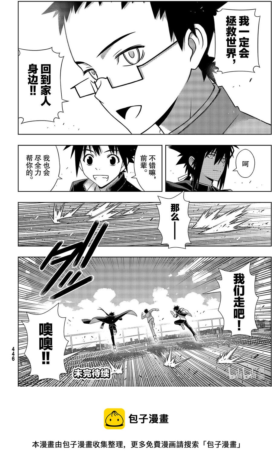 UQ HOLDER！韩漫全集-第186话无删减无遮挡章节图片 
