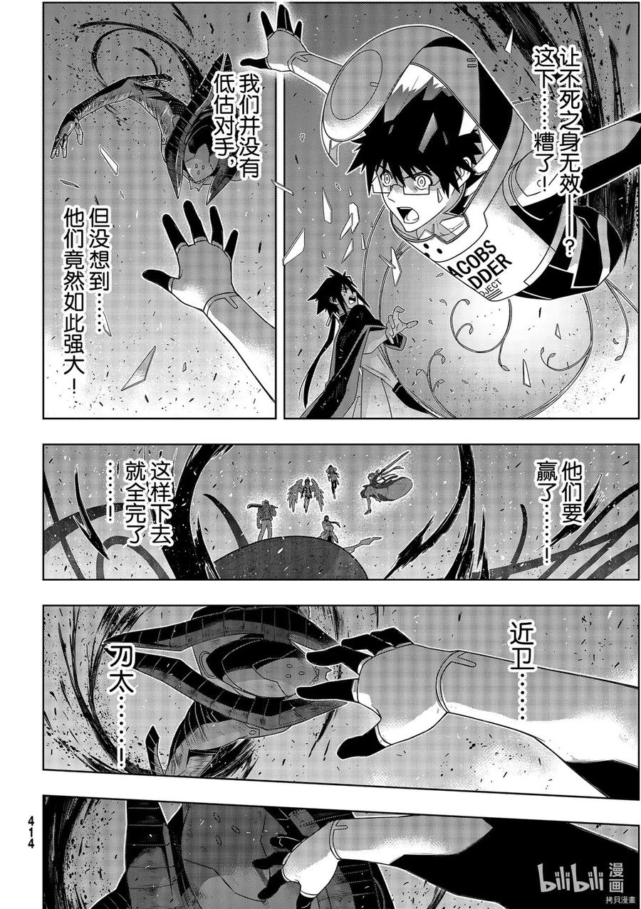 UQ HOLDER！韩漫全集-第186话无删减无遮挡章节图片 