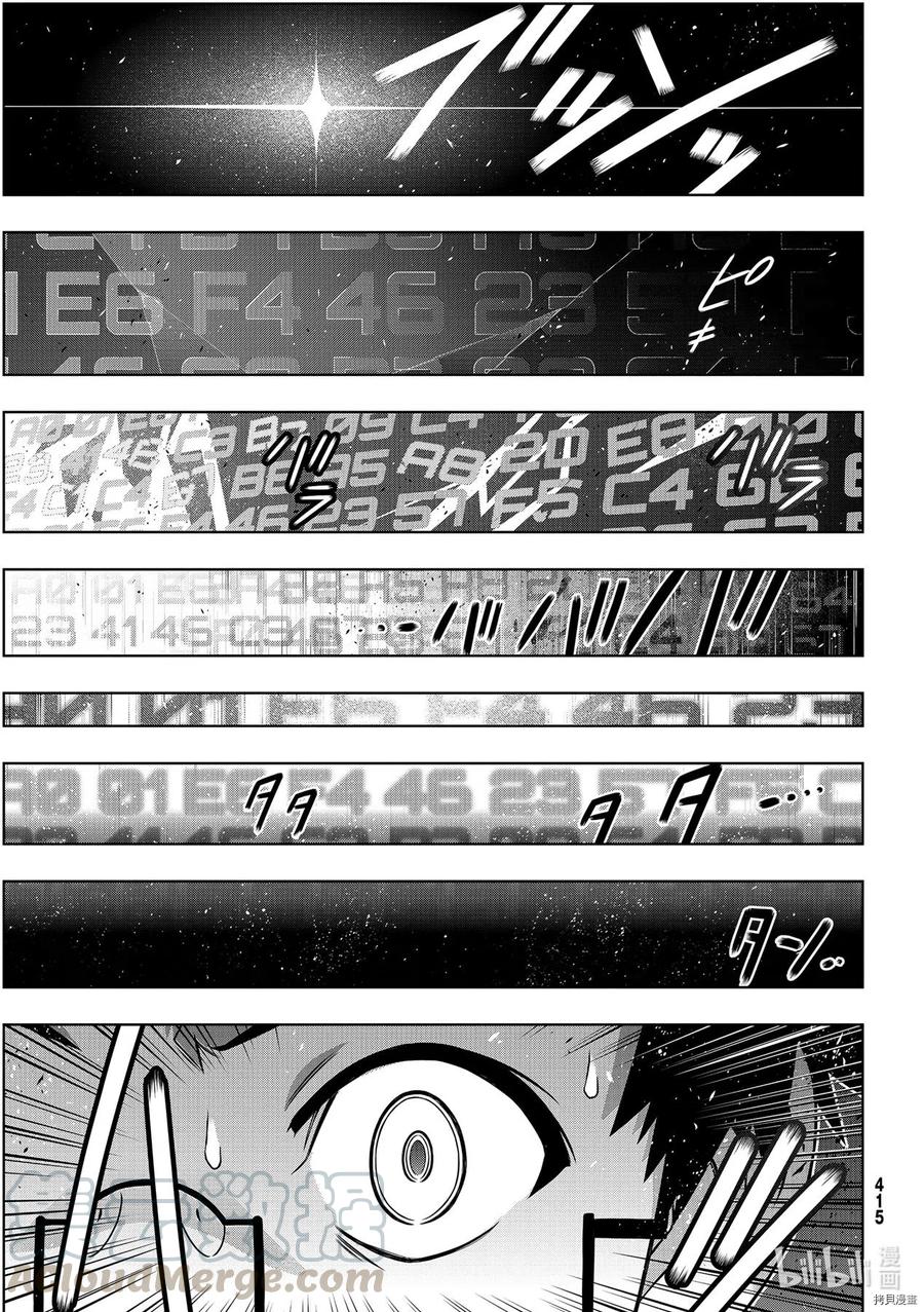 UQ HOLDER！韩漫全集-第186话无删减无遮挡章节图片 