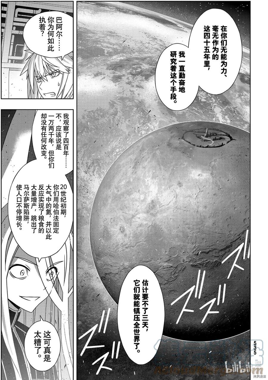 UQ HOLDER！韩漫全集-第187话无删减无遮挡章节图片 