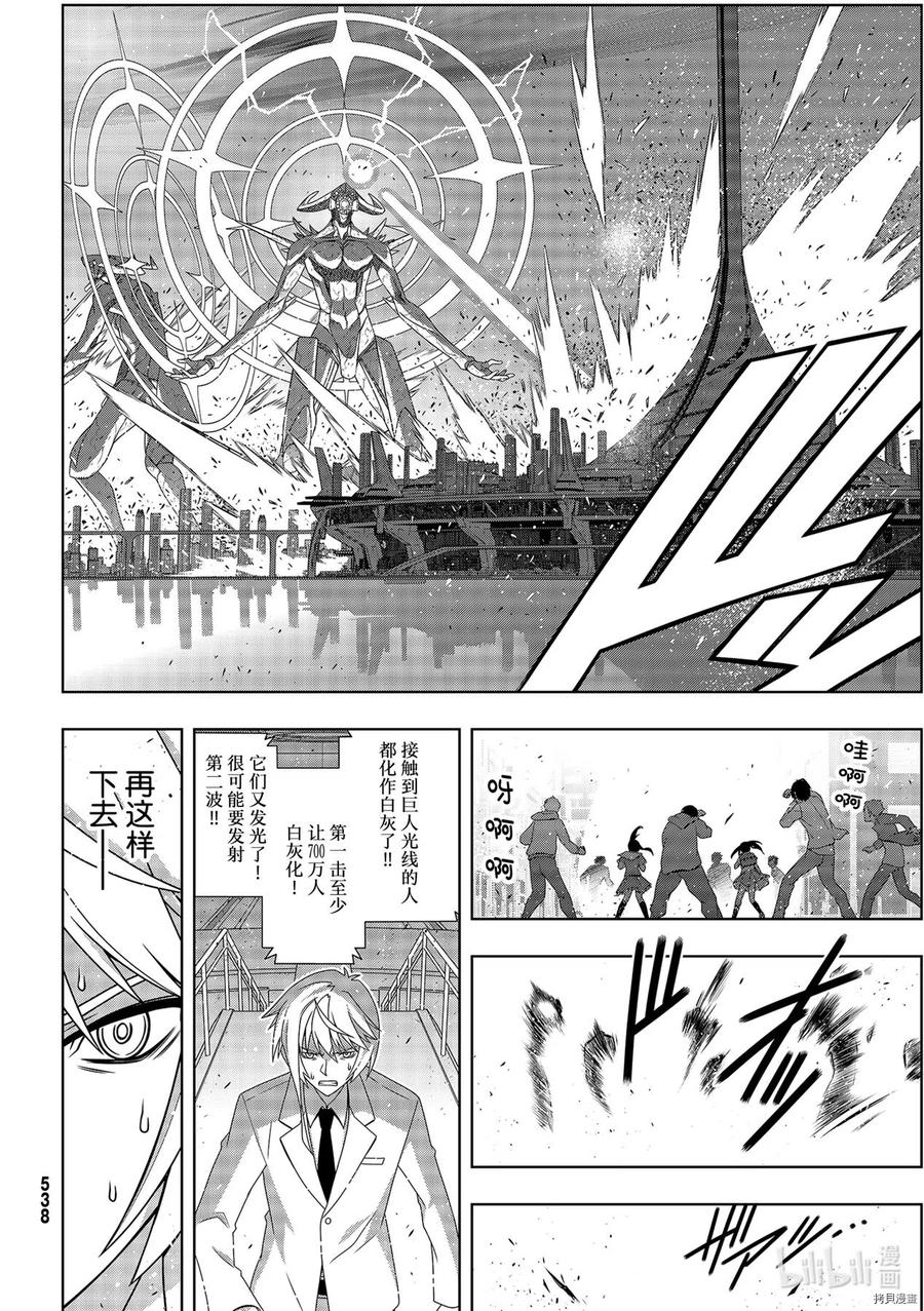 UQ HOLDER！韩漫全集-第187话无删减无遮挡章节图片 