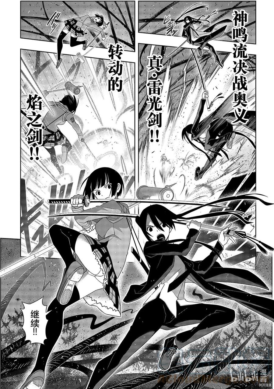 UQ HOLDER！韩漫全集-第187话无删减无遮挡章节图片 