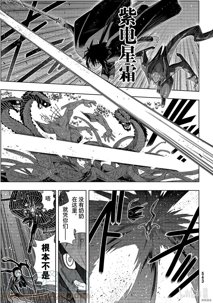 UQ HOLDER！韩漫全集-第187话无删减无遮挡章节图片 