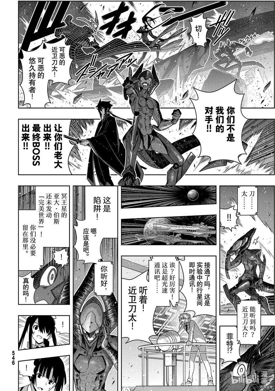 UQ HOLDER！韩漫全集-第187话无删减无遮挡章节图片 
