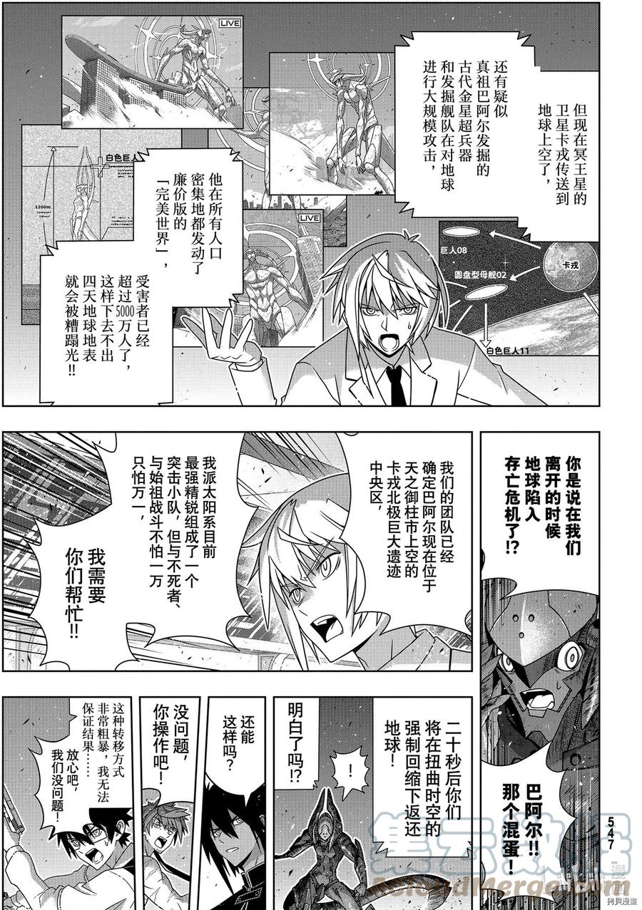 UQ HOLDER！韩漫全集-第187话无删减无遮挡章节图片 