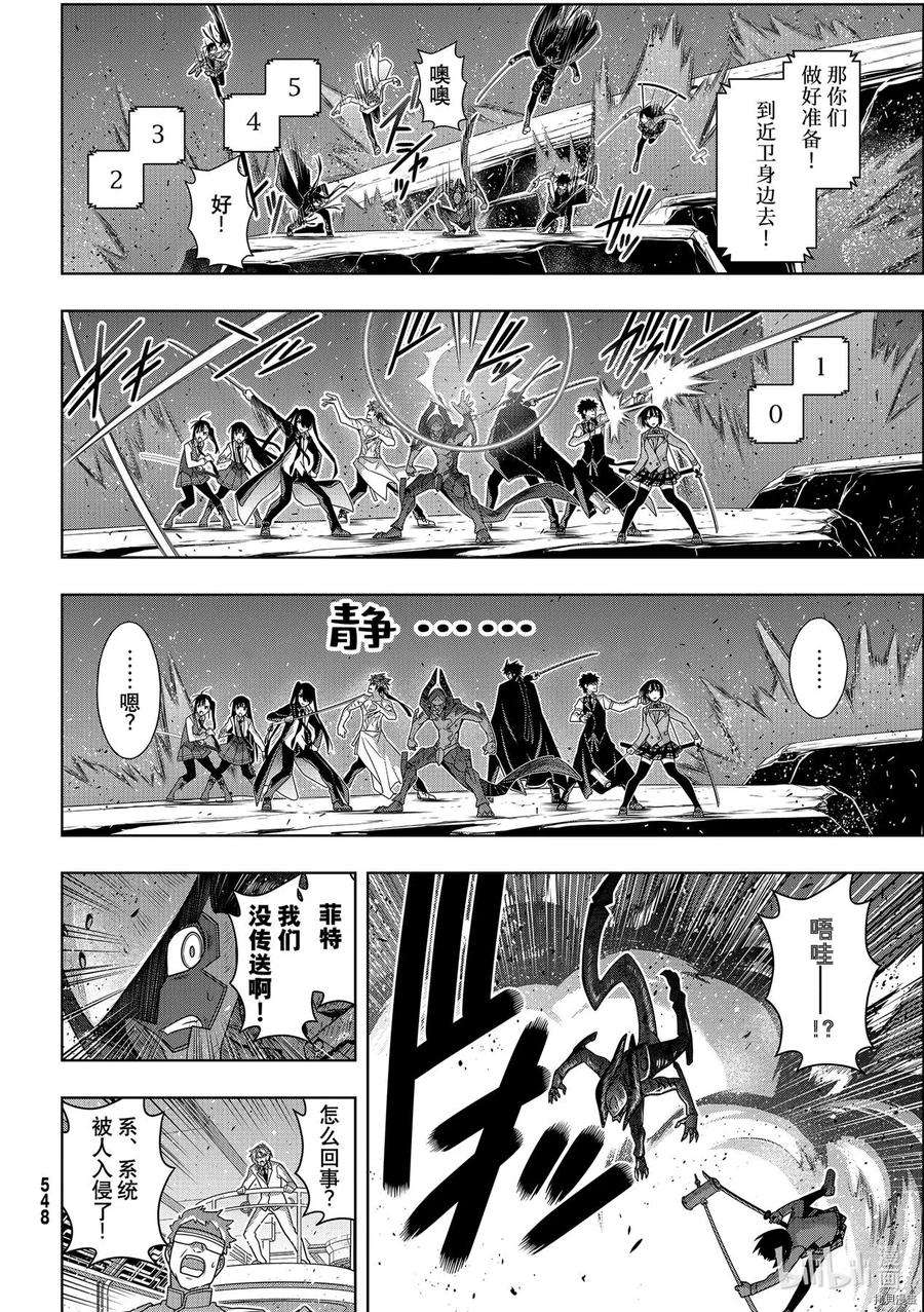 UQ HOLDER！韩漫全集-第187话无删减无遮挡章节图片 