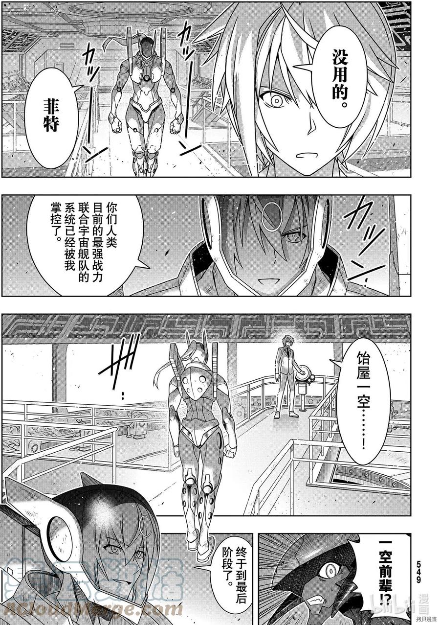 UQ HOLDER！韩漫全集-第187话无删减无遮挡章节图片 
