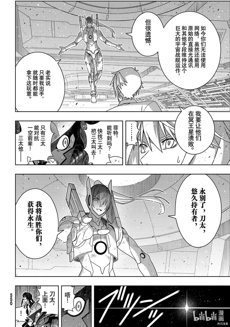 UQ HOLDER！韩漫全集-第187话无删减无遮挡章节图片 