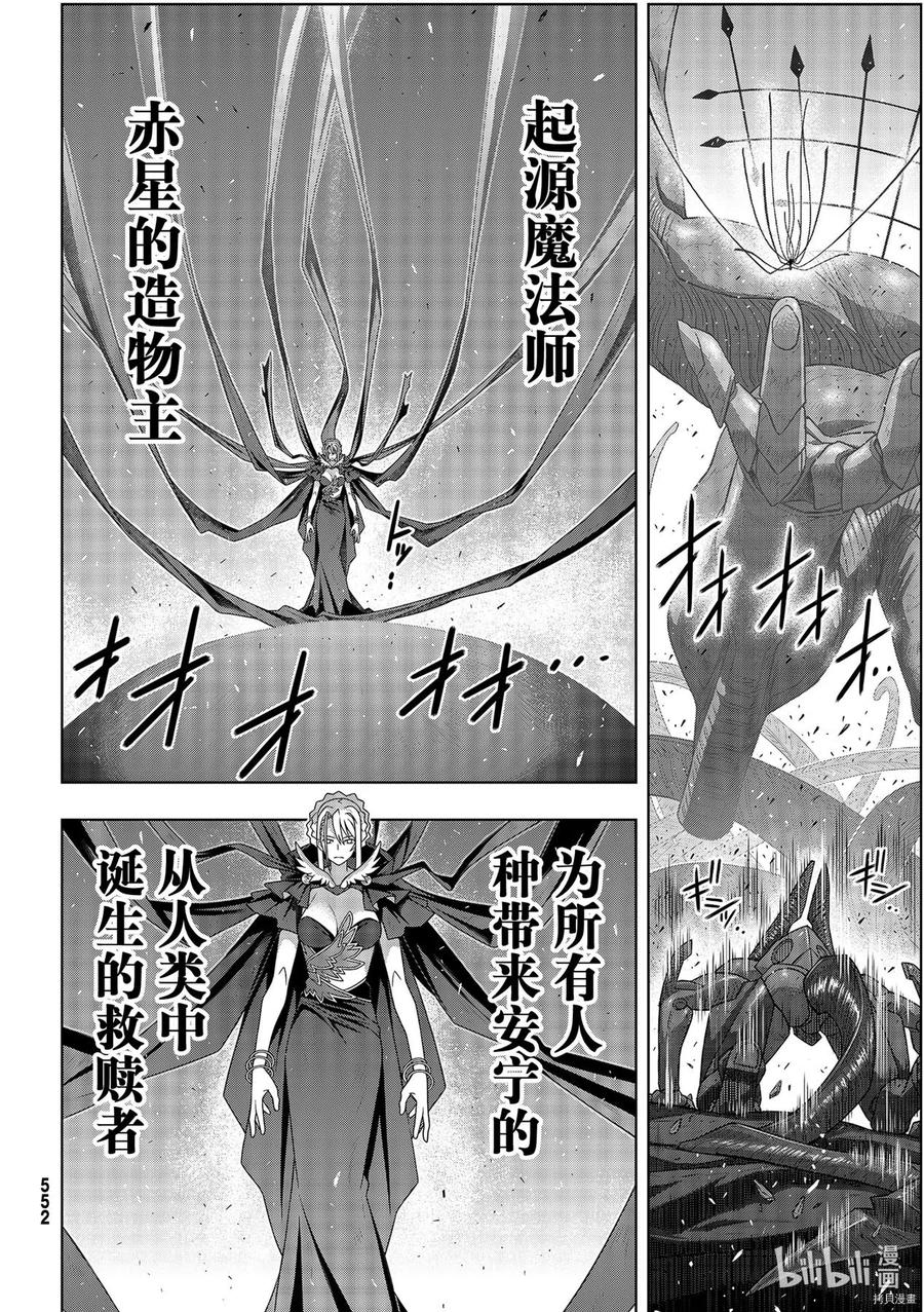 UQ HOLDER！韩漫全集-第187话无删减无遮挡章节图片 