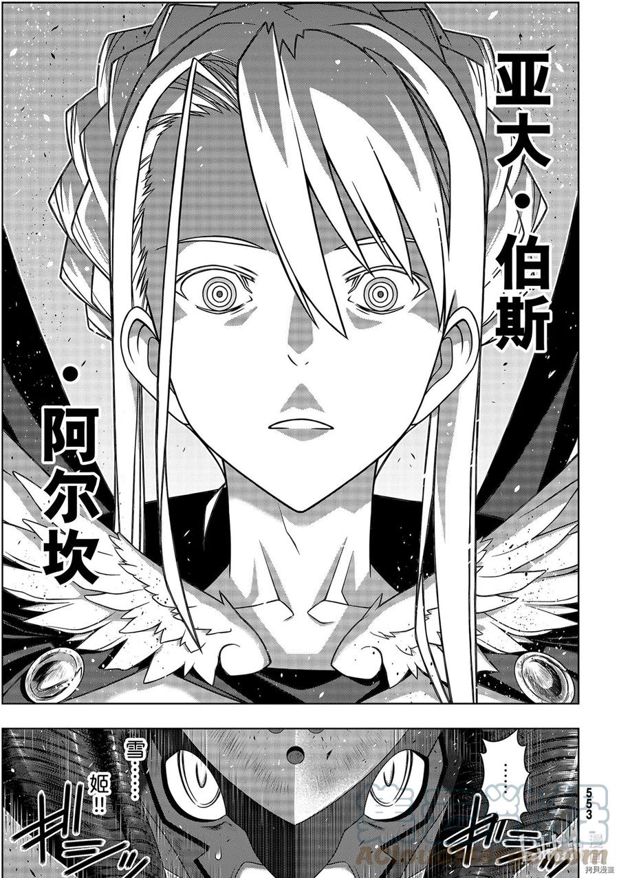 UQ HOLDER！韩漫全集-第187话无删减无遮挡章节图片 