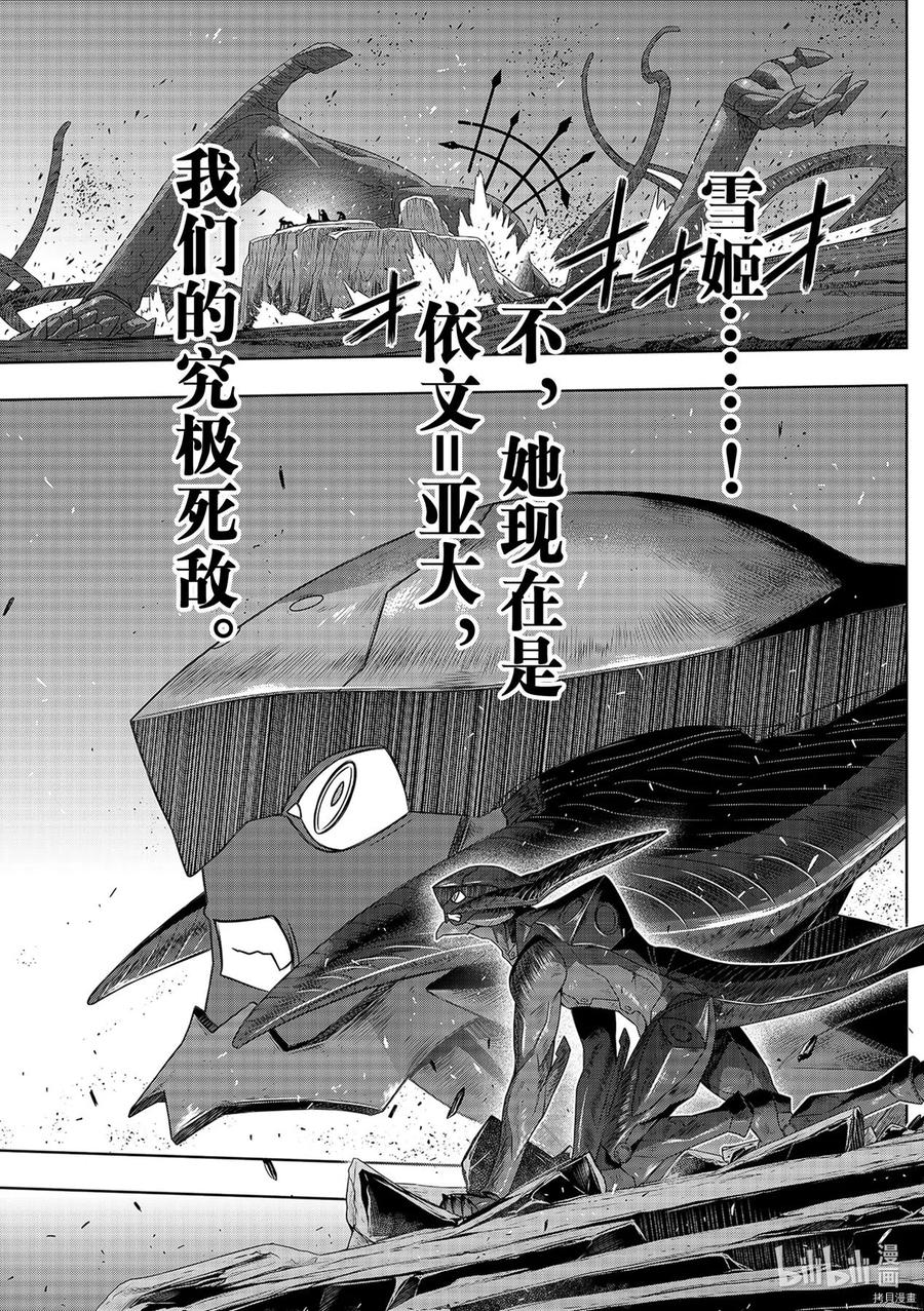 UQ HOLDER！韩漫全集-第187话无删减无遮挡章节图片 