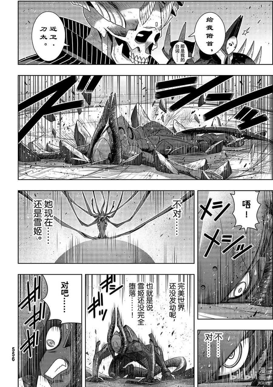 UQ HOLDER！韩漫全集-第187话无删减无遮挡章节图片 