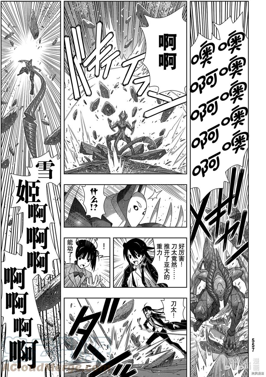 UQ HOLDER！韩漫全集-第187话无删减无遮挡章节图片 