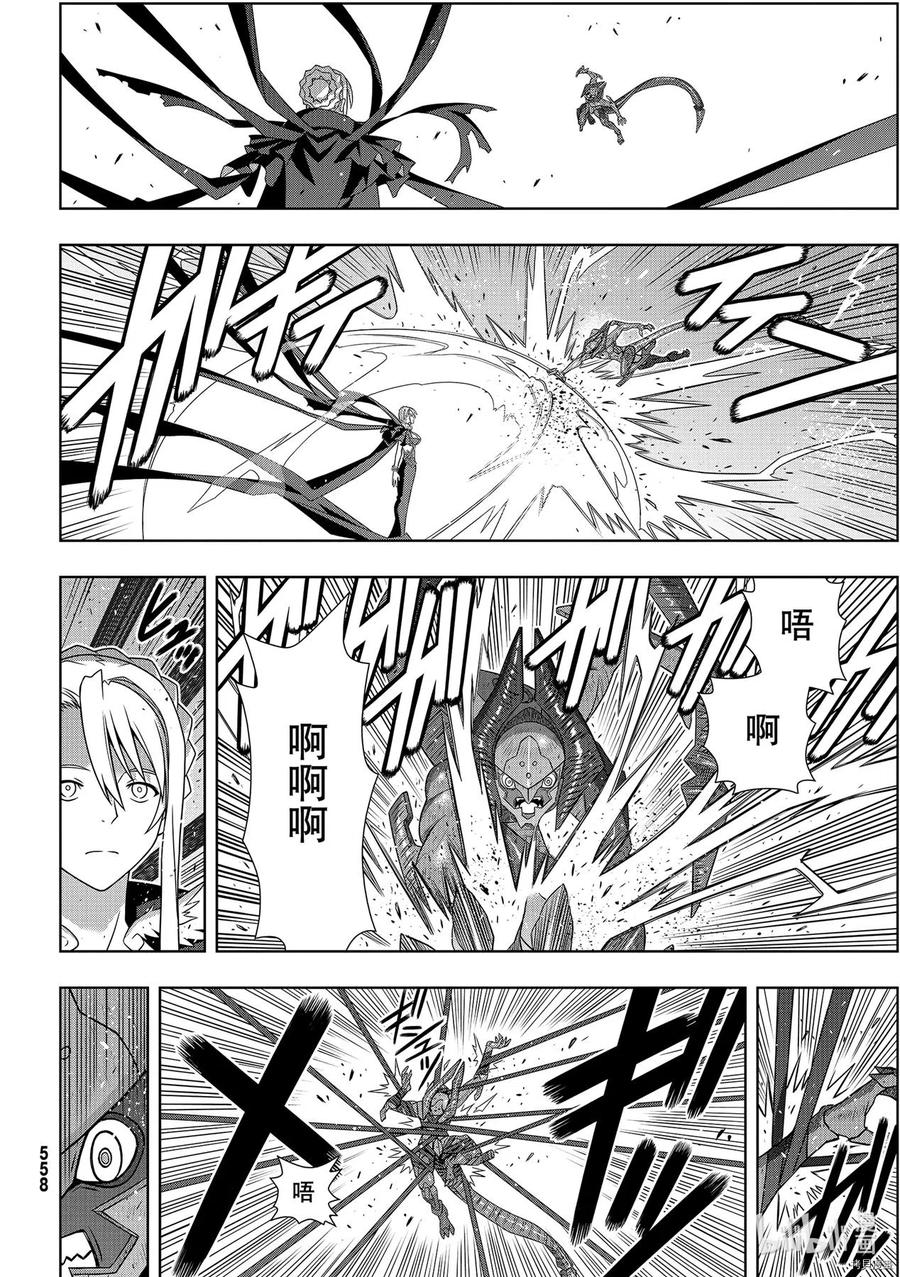 UQ HOLDER！韩漫全集-第187话无删减无遮挡章节图片 