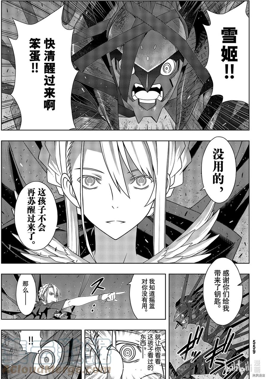 UQ HOLDER！韩漫全集-第187话无删减无遮挡章节图片 