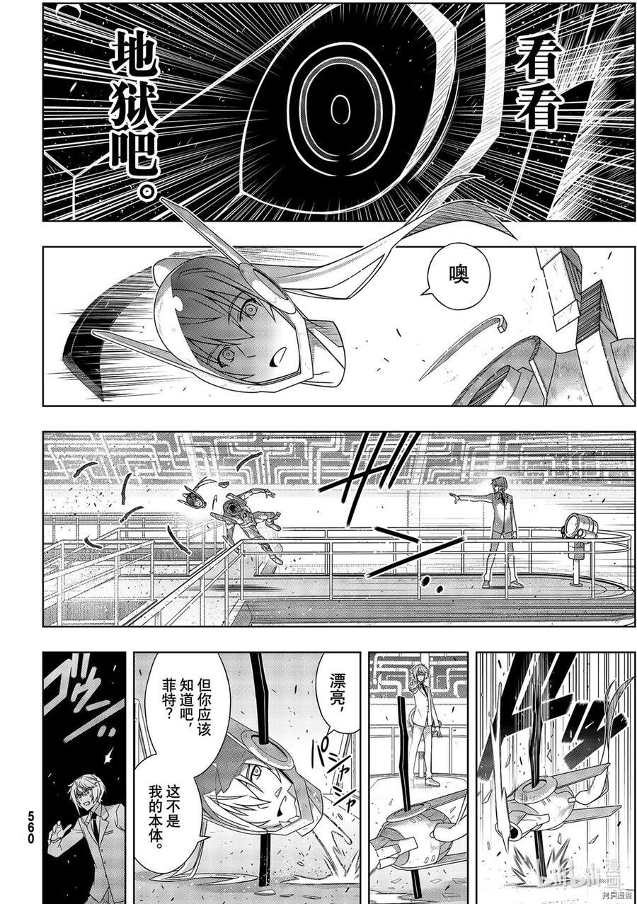 UQ HOLDER！韩漫全集-第187话无删减无遮挡章节图片 