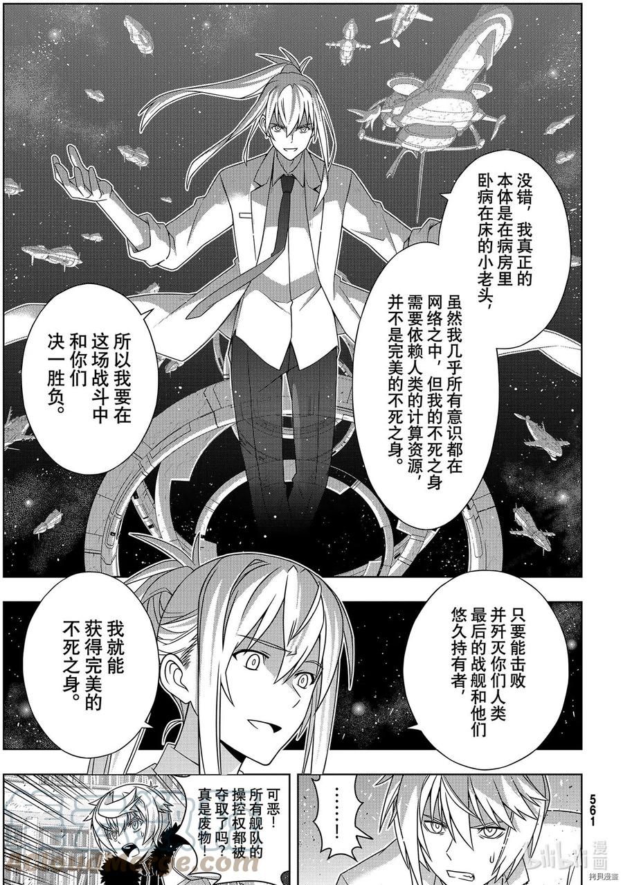 UQ HOLDER！韩漫全集-第187话无删减无遮挡章节图片 