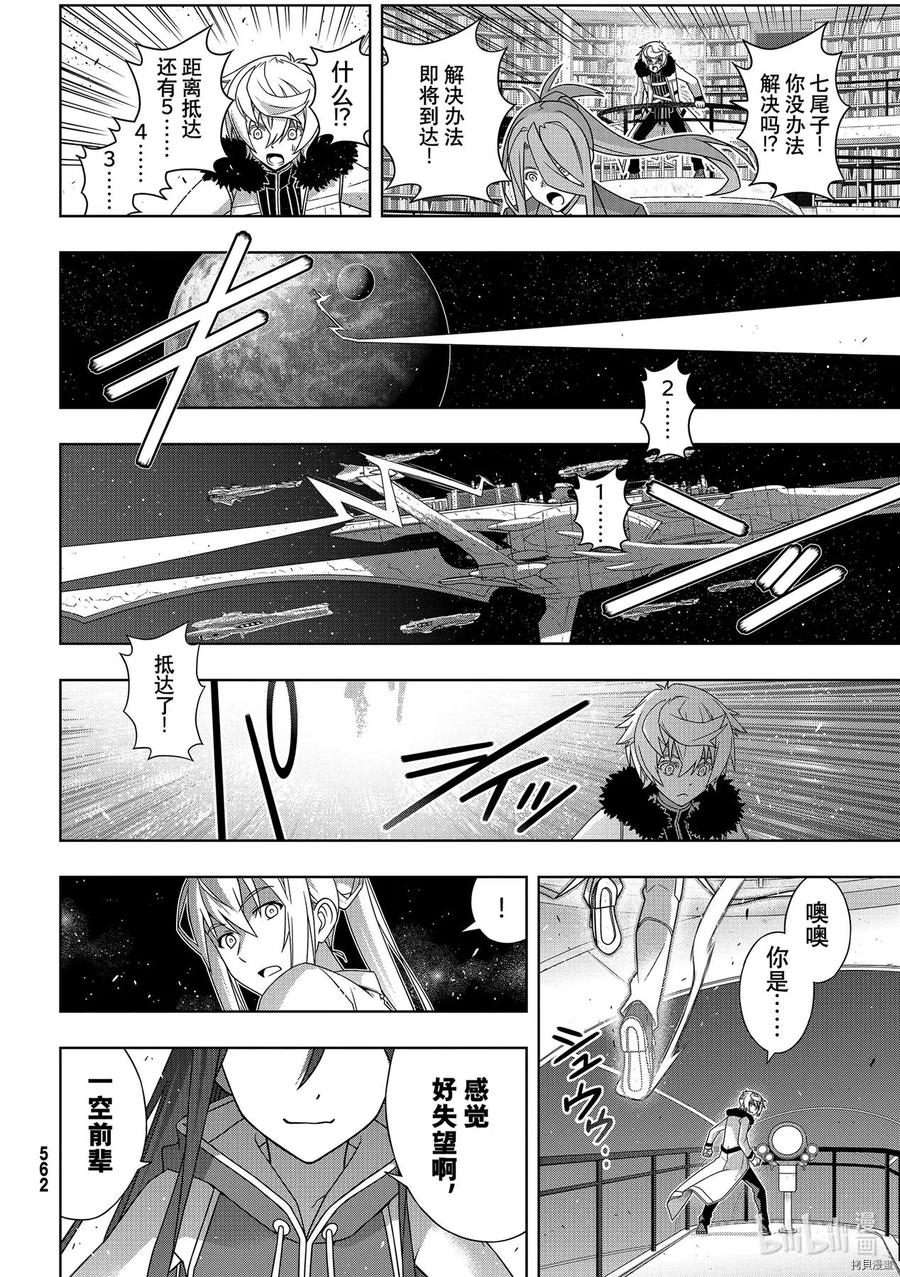 UQ HOLDER！韩漫全集-第187话无删减无遮挡章节图片 