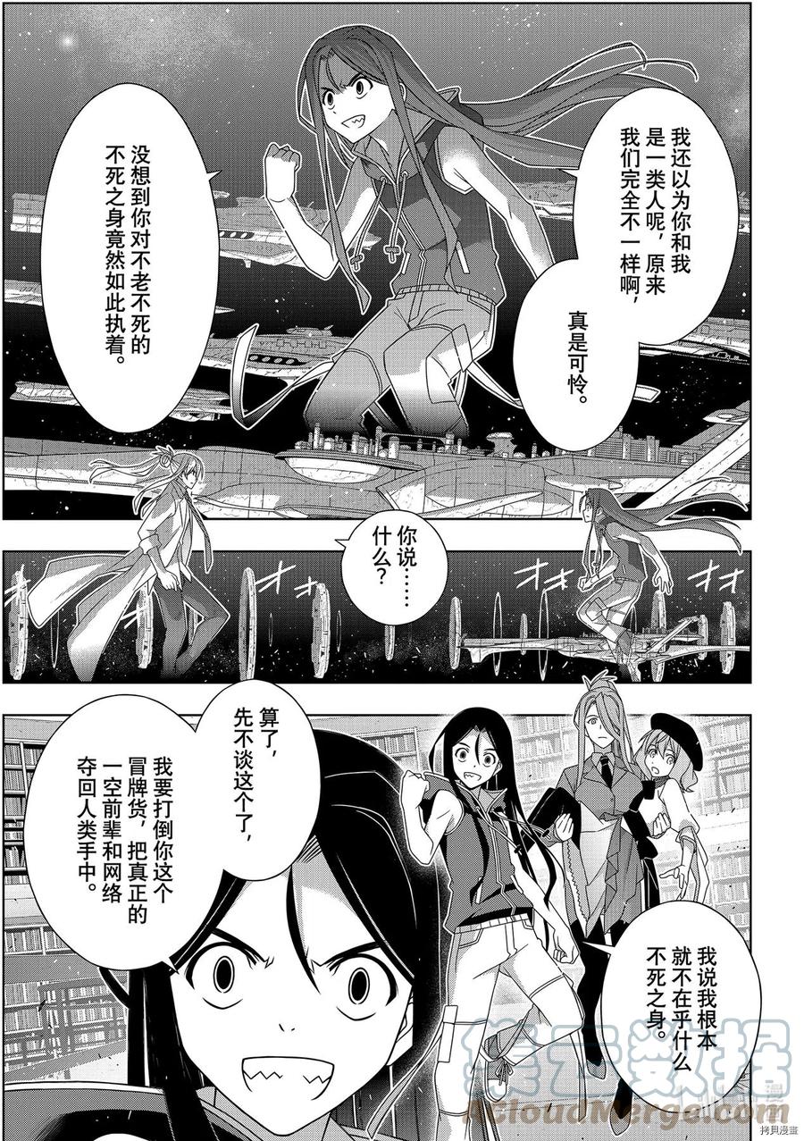 UQ HOLDER！韩漫全集-第187话无删减无遮挡章节图片 