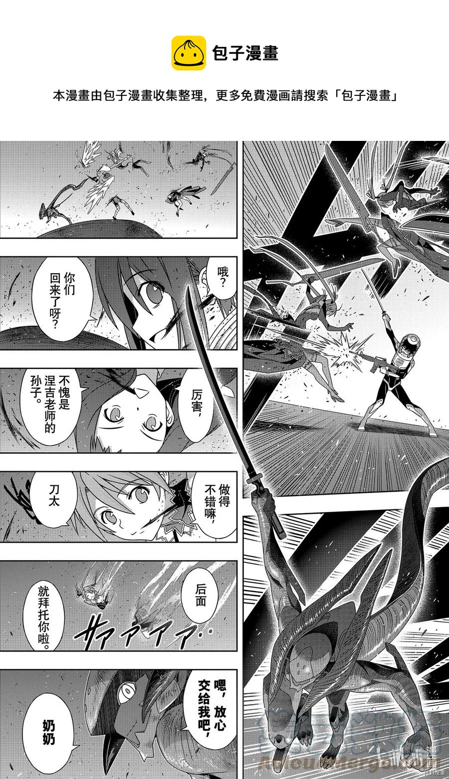 UQ HOLDER！韩漫全集-第187话无删减无遮挡章节图片 