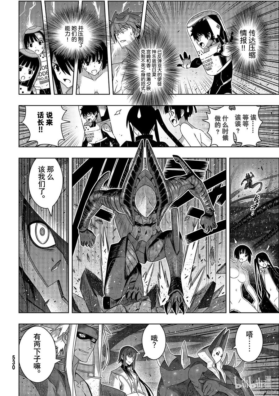 UQ HOLDER！韩漫全集-第187话无删减无遮挡章节图片 