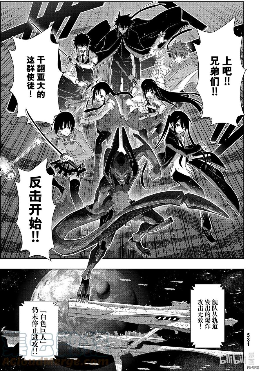 UQ HOLDER！韩漫全集-第187话无删减无遮挡章节图片 