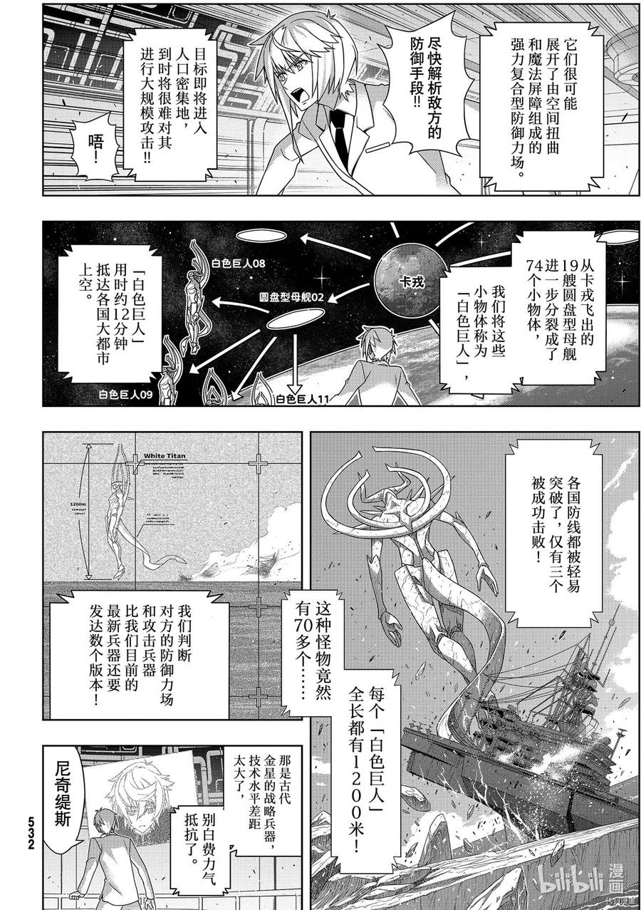 UQ HOLDER！韩漫全集-第187话无删减无遮挡章节图片 