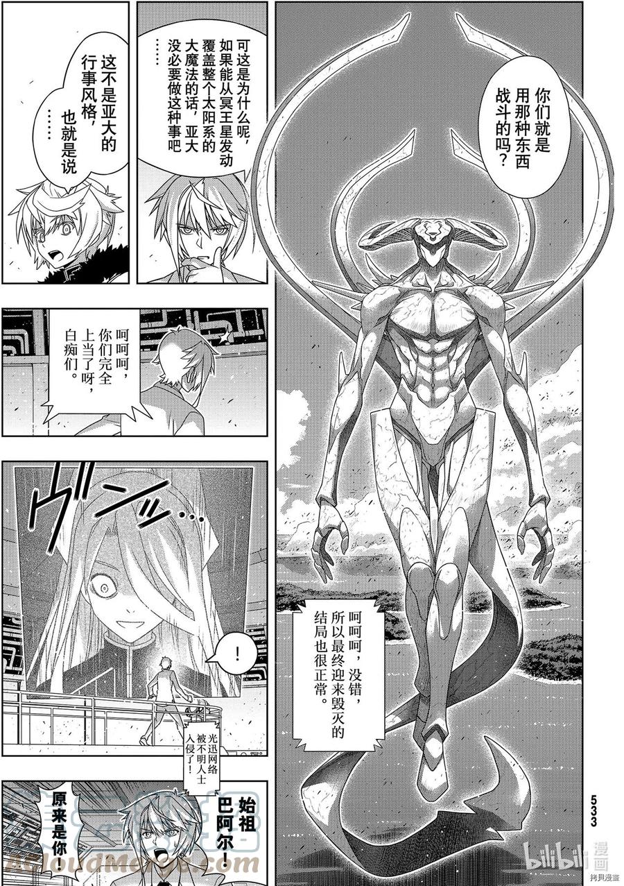 UQ HOLDER！韩漫全集-第187话无删减无遮挡章节图片 