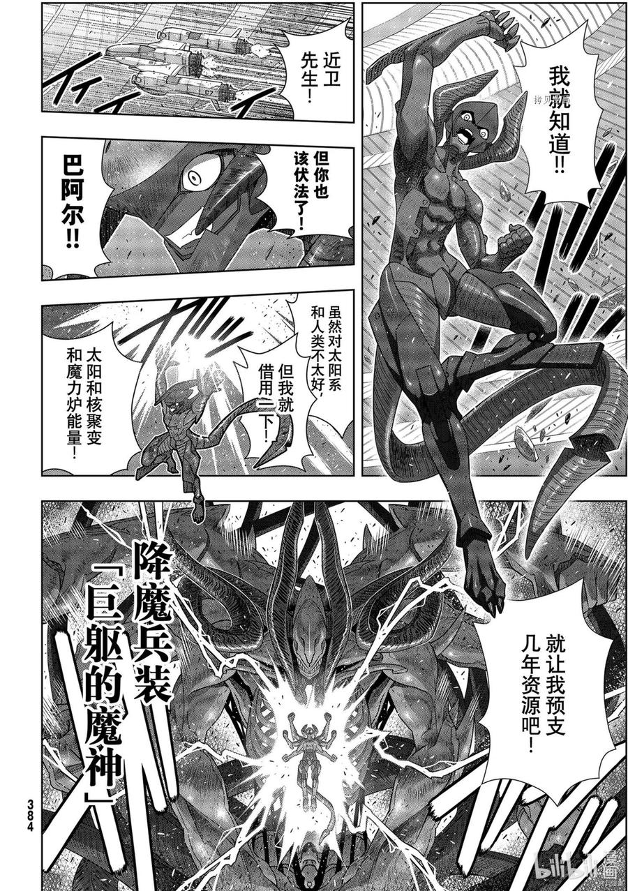 UQ HOLDER！韩漫全集-第189话无删减无遮挡章节图片 