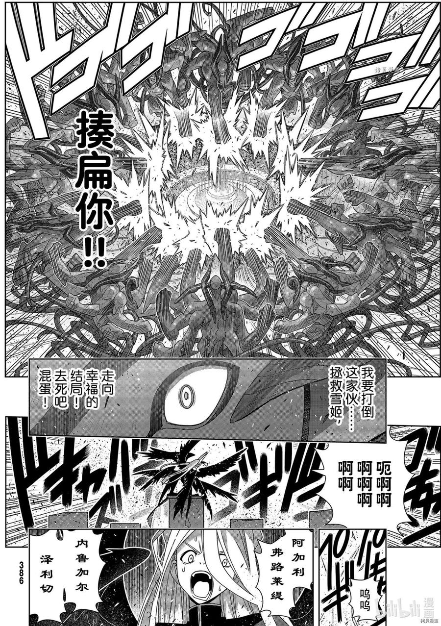 UQ HOLDER！韩漫全集-第189话无删减无遮挡章节图片 