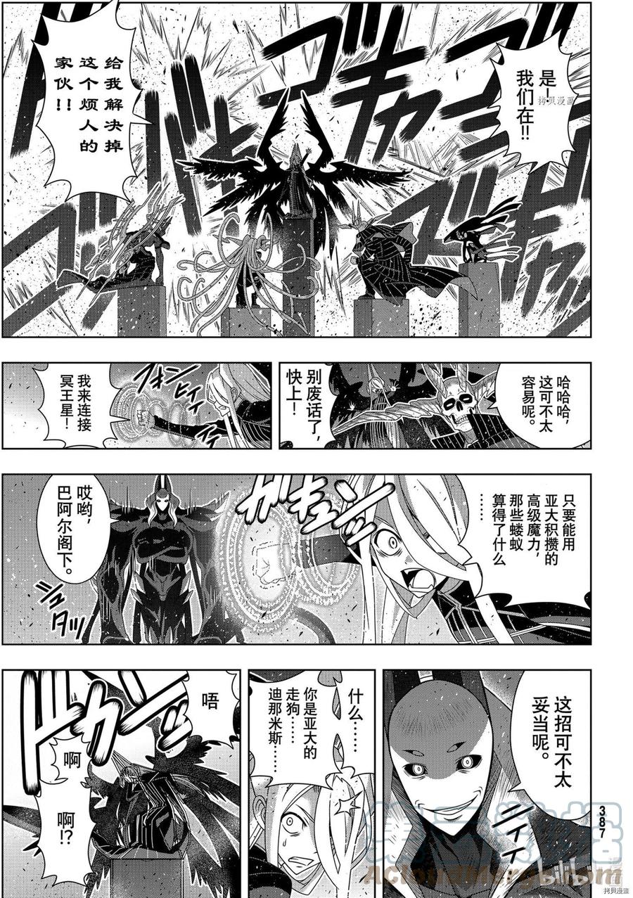 UQ HOLDER！韩漫全集-第189话无删减无遮挡章节图片 