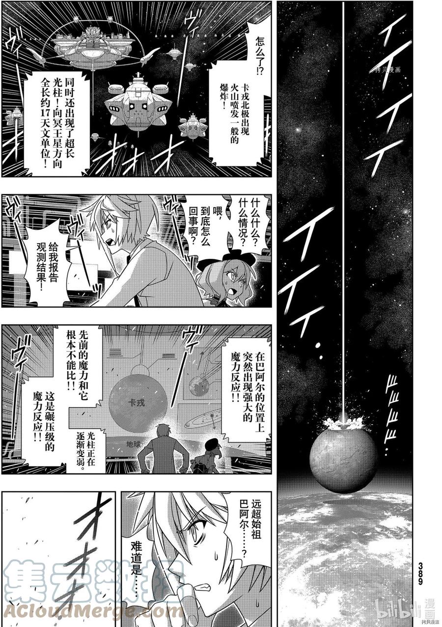 UQ HOLDER！韩漫全集-第189话无删减无遮挡章节图片 
