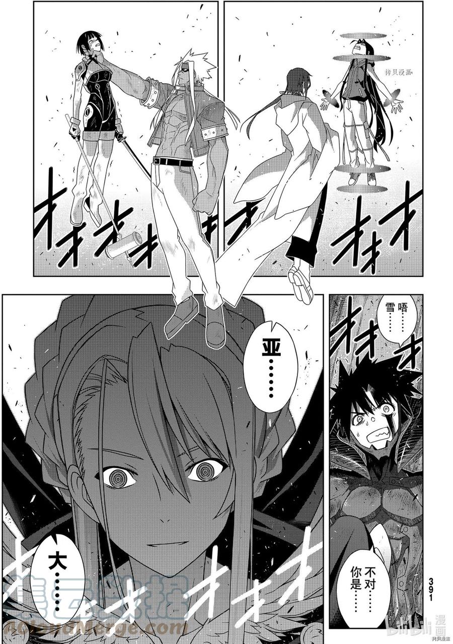 UQ HOLDER！韩漫全集-第189话无删减无遮挡章节图片 