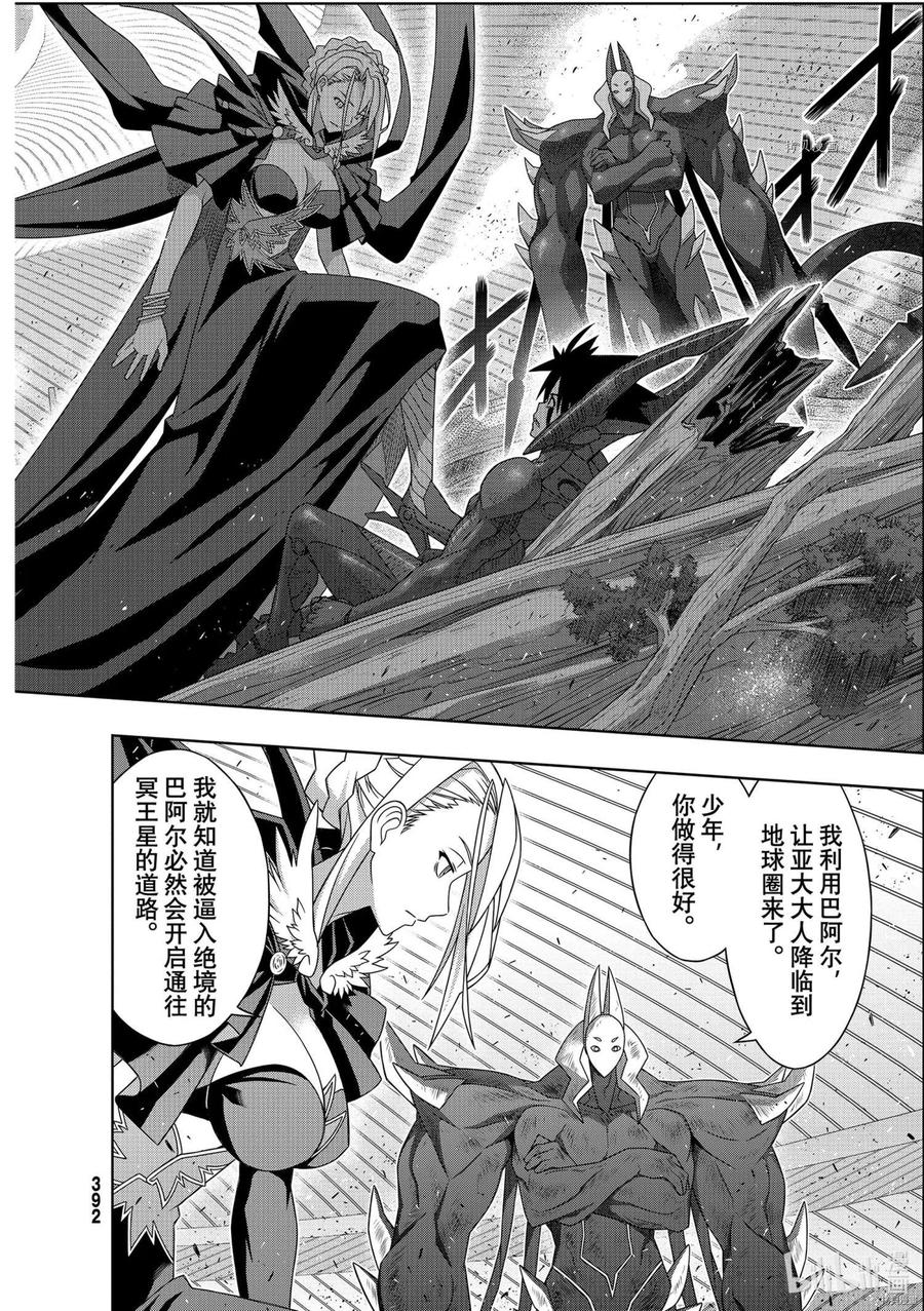 UQ HOLDER！韩漫全集-第189话无删减无遮挡章节图片 