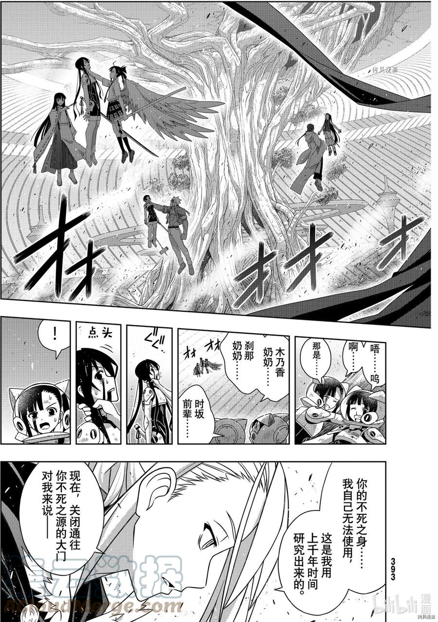 UQ HOLDER！韩漫全集-第189话无删减无遮挡章节图片 